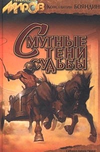 Константин Бояндин - ...И никаких вопросов!