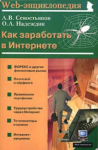 - Как заработать в Интернете