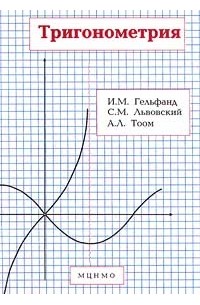 - Тригонометрия