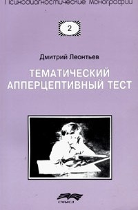 Тематический апперцептивный тест