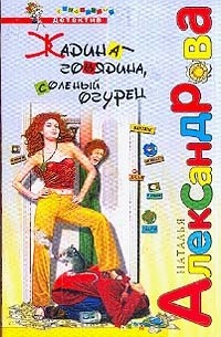 Жадина-говядина, соленый огурец