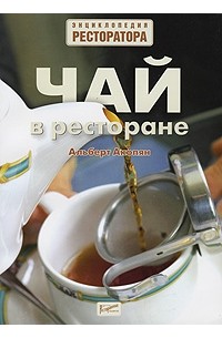 Чай в ресторане