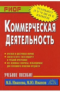  - Коммерческая деятельность