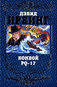 Конвой PQ-17