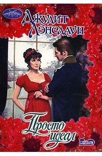 Просто идеал