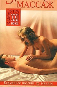 Борисова  А. - Эротический массаж