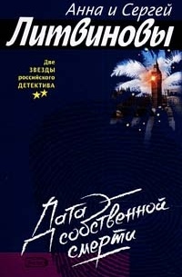 Дата собственной смерти