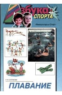  - Плавание