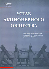 Устав акционерного общества. Устав АО. Фото устава акционерного общества. Устав АО картинки.