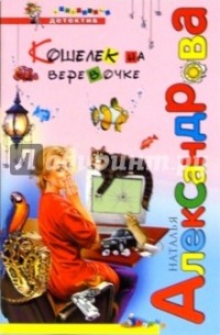 Кошелек на веревочке