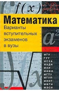 Баскаков А. - Математика