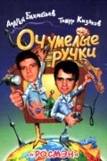  - Оч. умелые ручки