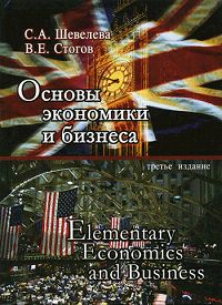  - Основы экономики и бизнеса