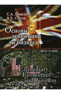  - Основы экономики и бизнеса