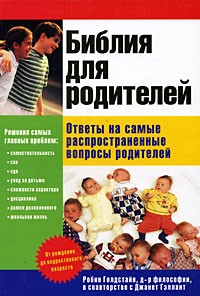  - Библия для родителей