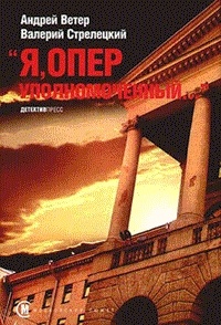  - Я, ОПЕР уполномоченный