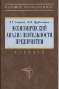  - Экономический анализ деятельности предприятия