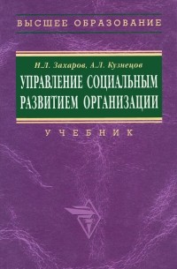  - Управление социальным развитием организации