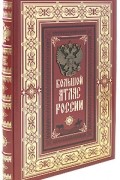 Большой атлас России