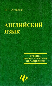 Игорь Агабекян – биография, книги, отзывы, цитаты