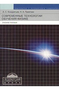  - Современные технологии обучения физике