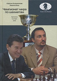  - Чемпионат мира по шахматам