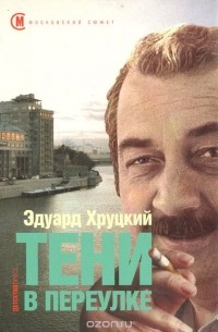 Тени в переулке