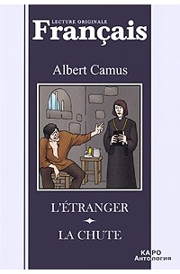Albert Camus - L'Étranger. La Chute (сборник)