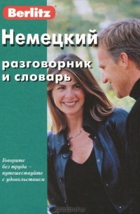 Немецкий разговорник и словарь