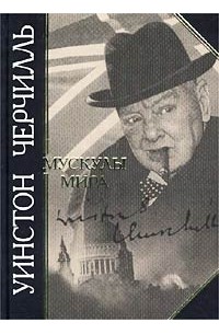 Мускулы мира