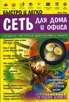 Alex One - Сеть для дома и офиса
