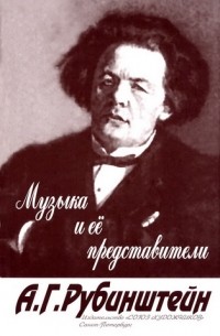 Музыка и ее представители