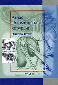 Итала Э. - Атлас абдоминальной хирургии. Том 2. Хирургия желудка и двенадцатиперстной кишки