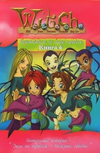 W.I.T.C.H. Путеводитель по Миру Чародеек. Книга 6