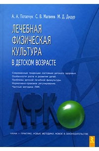  - Лечебная физическая культура в детском возрасте