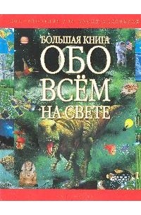 Картинки обо всем на свете