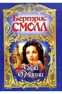 Скай О'Малли