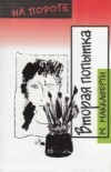 Меган Маккаферти - Вторая попытка