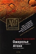 Ожерелье Атона