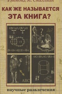 Как же называется эта книга?