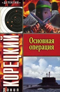 Основная операция
