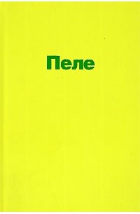 Автобиография