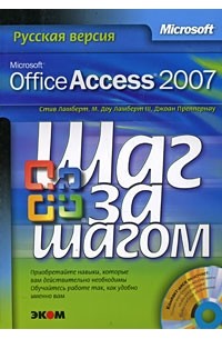  - Microsoft Office Access 2007 (+CD)