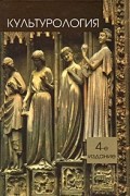 Маркова А.Н. - Культурология