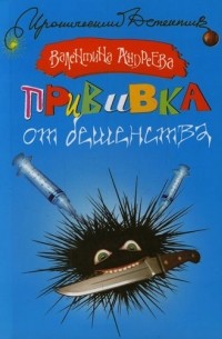 Прививка от бешенства