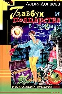 Главбух и полцарства в придачу