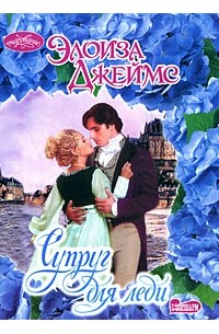 Супруг для леди