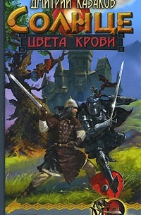 Солнце цвета крови