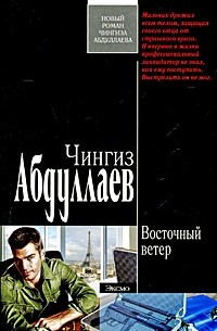 Восточный ветер