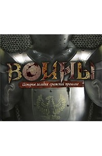 Воины